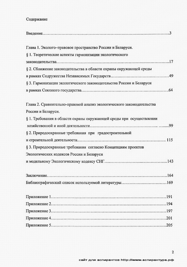 Диссертация По Истории Пример